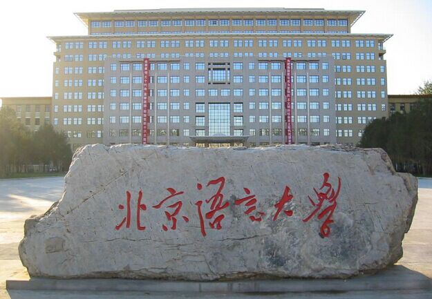 春学期 中国留学@北京語言大学が2020年に本格始動