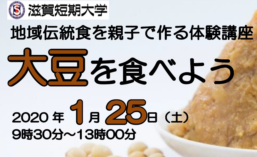 みそ作りの親子教室の参加者を追加募集！（１月１４日締切）