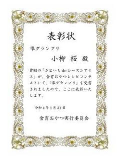 小柳桜さんが『やさいを使った食育おやつレシピ』にて準グランプリを受賞
