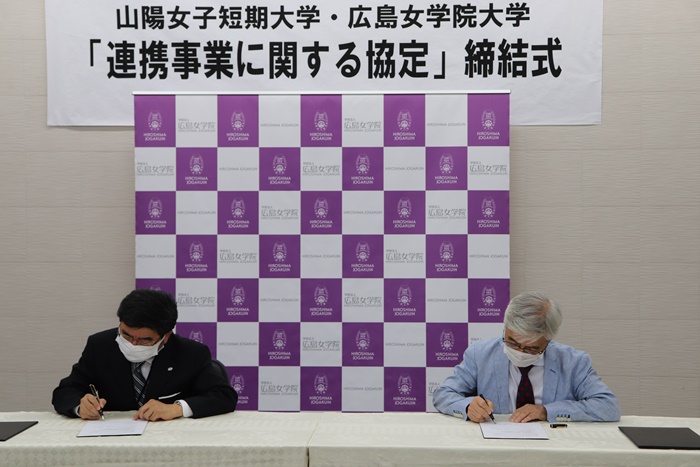 広島女学院大学と「連携事業に関する協定」を締結しました。