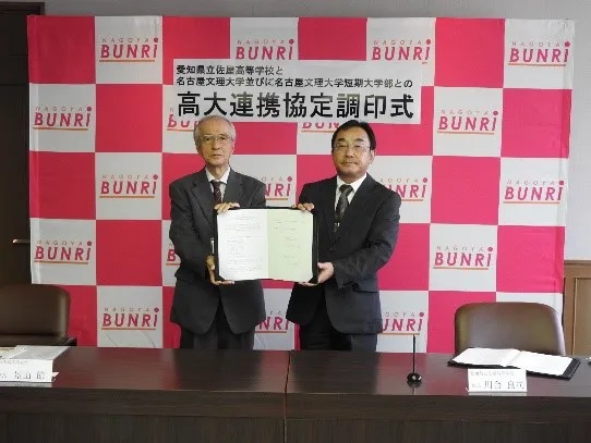 愛知県立佐屋高等学校と高大連携に関する協定を締結しました。
