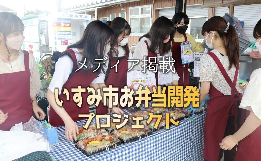 【メディア掲載】千葉テレビでいすみ市との商品開発の様子が紹介されました。