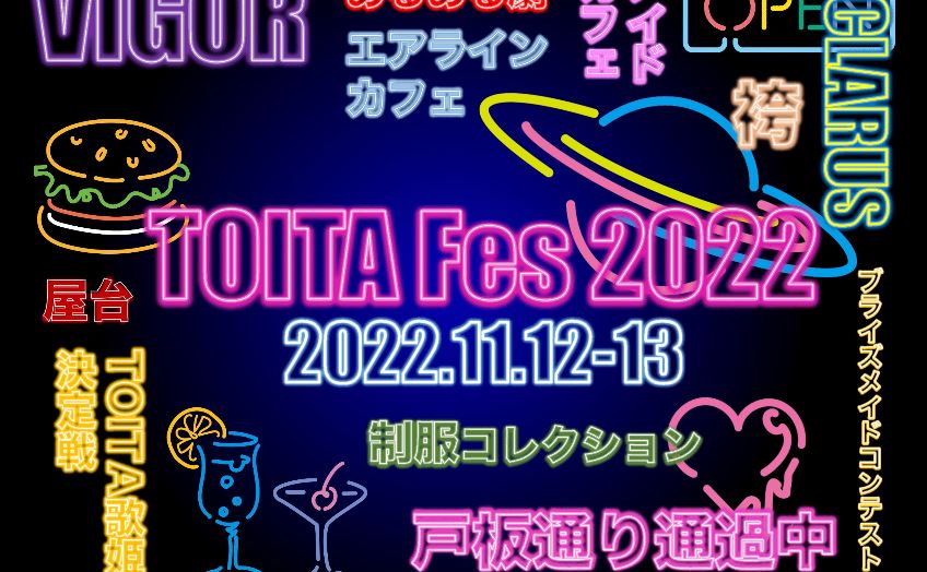 2days 戸板女子学園祭 Toitafes22 開催します 短大クエスチョン