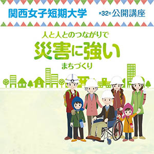 【養護保健学科】公開講座の様子が、NHKの番組「明日をまもるナビ」HPで紹介されました。