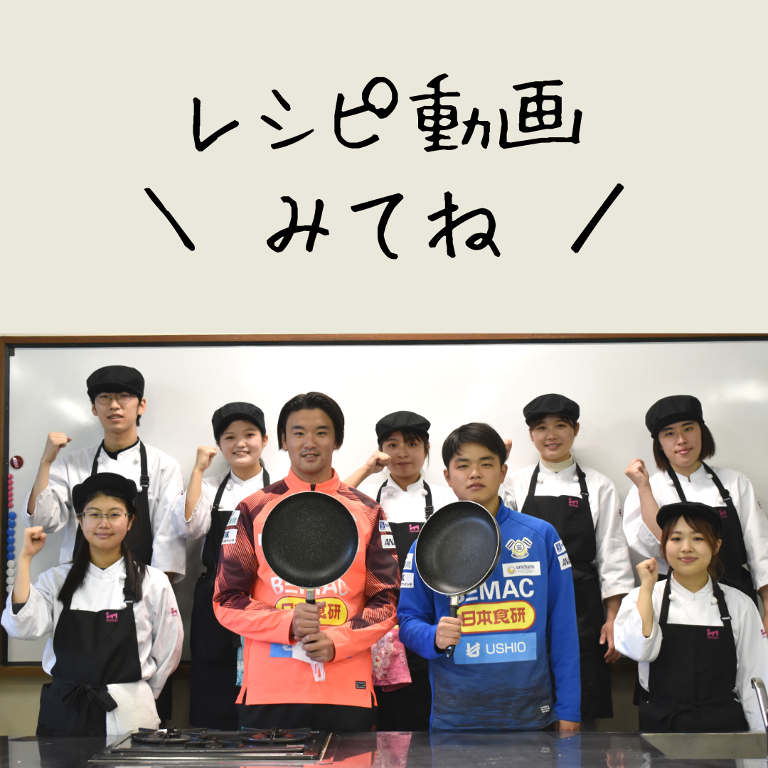 FC今治コラボ授業（調理ビジネスコース第3回）