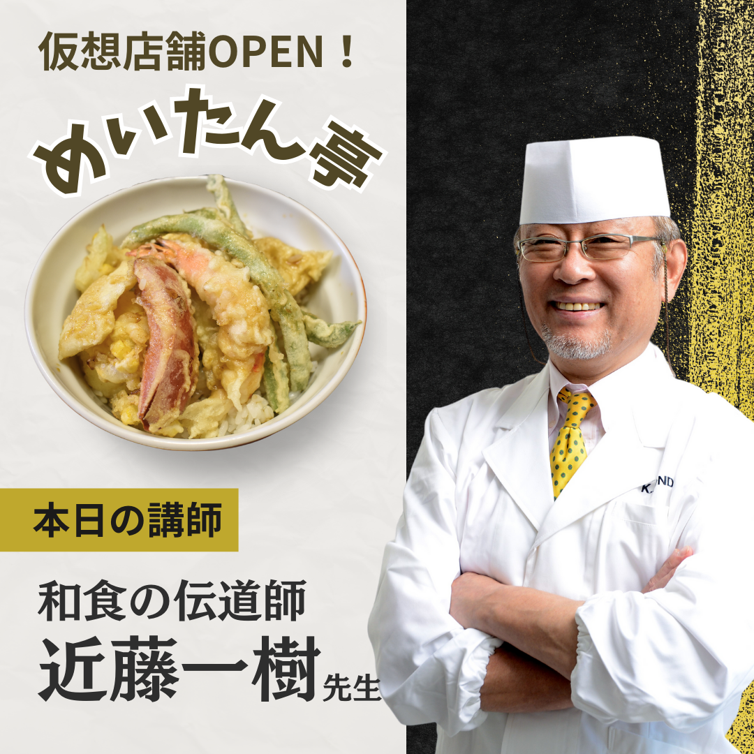 【めいたん調理】調理実習室に和食のお店「めいたん亭」（仮想）がオープン。