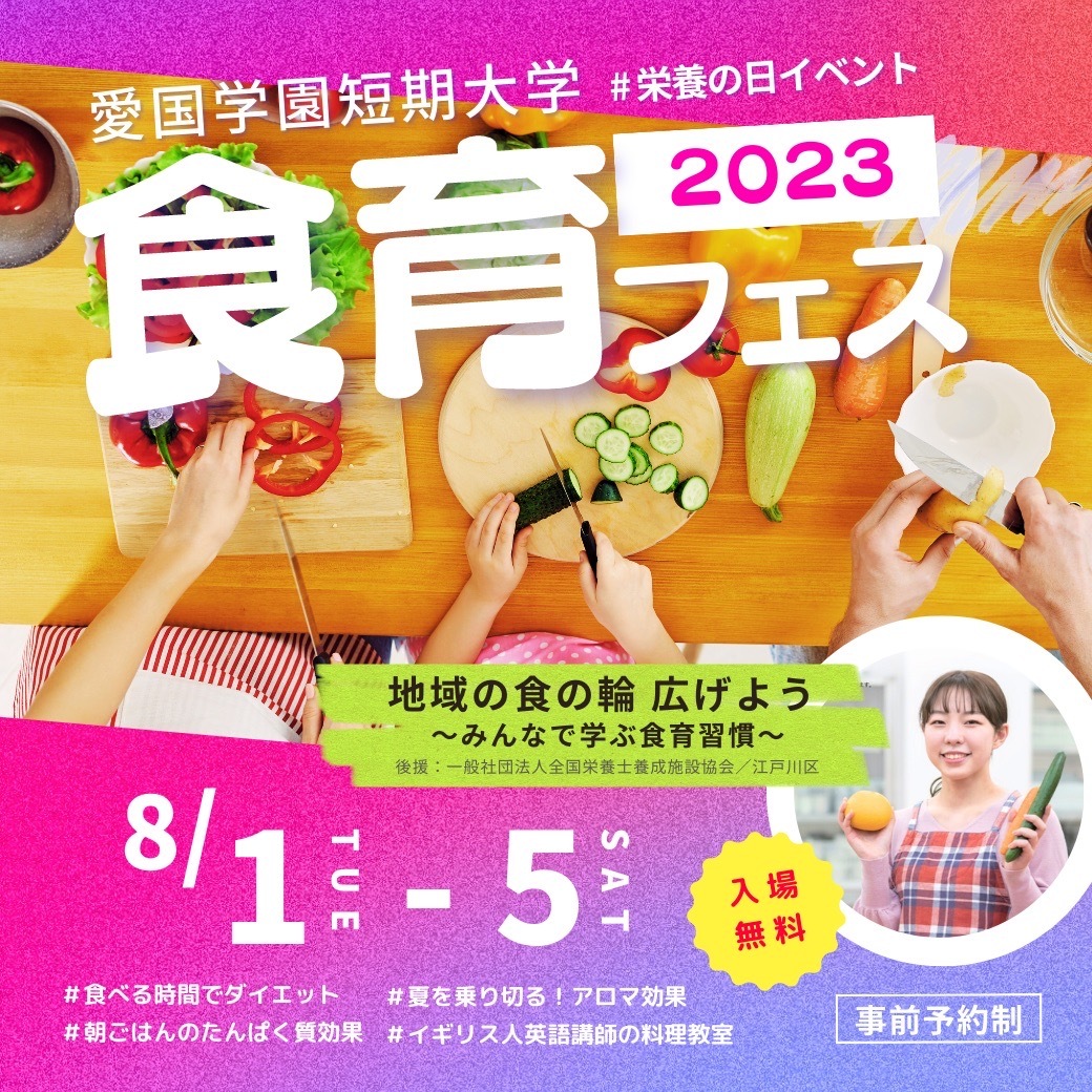 食育フェス2023を開催しました！