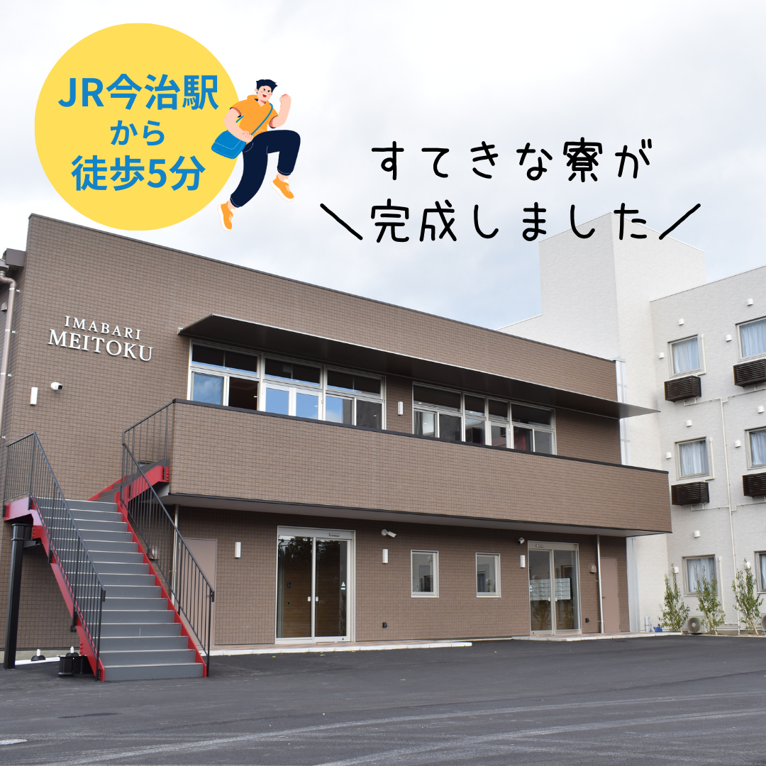 JR今治駅前に今治明徳学園寮が完成！