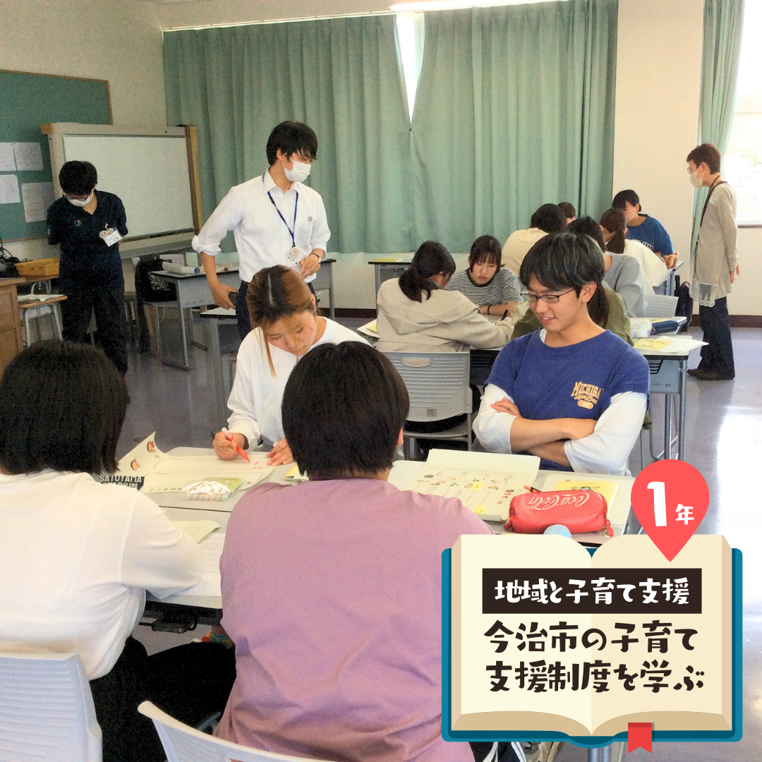 地域と子育て支援～今治市の子育て支援を学ぶ～