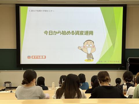 【生活経営学・最終講義】ますも証券株式会社との連携による特別授業を実施ました！