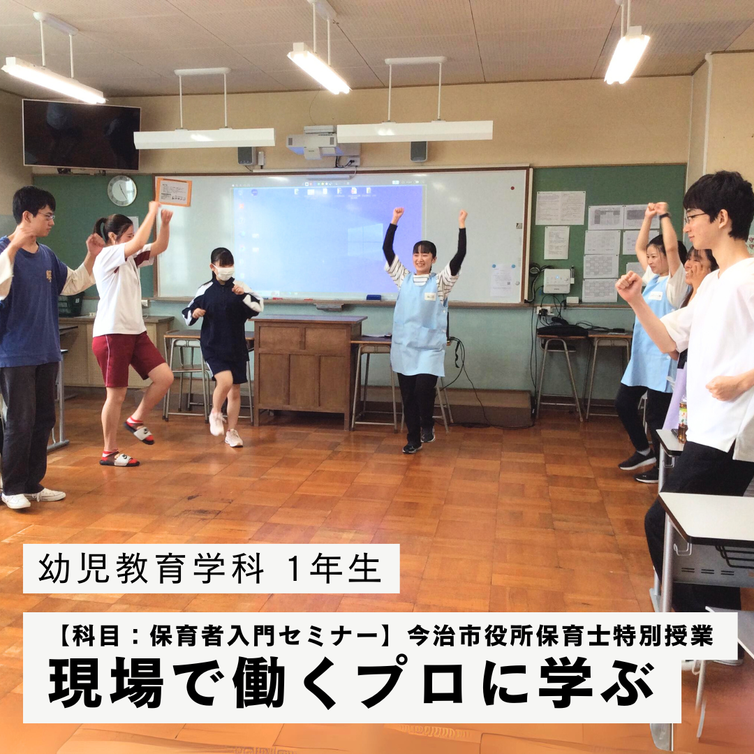 【めいたん幼児教育】現場で働くプロに学ぶ