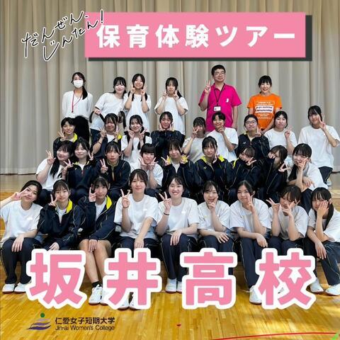 坂井高校2年生の生徒さんが「１日保育体験」に来てくれました！