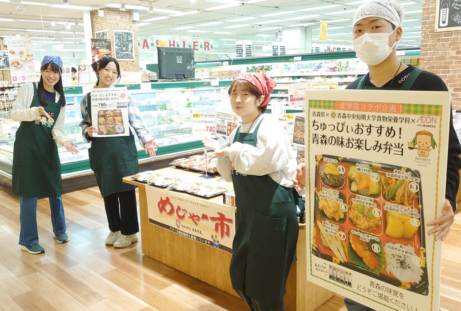 食物栄養学科の学生がイオン青森店において「ちゅっぴぃおすすめ！青森の味お楽しみ弁当」のPR販売をしました