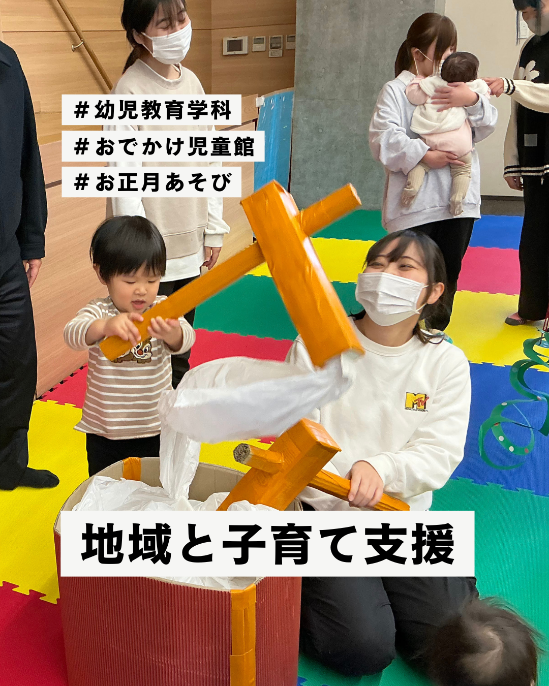 【めいたん幼児教育】おでかけ児童館