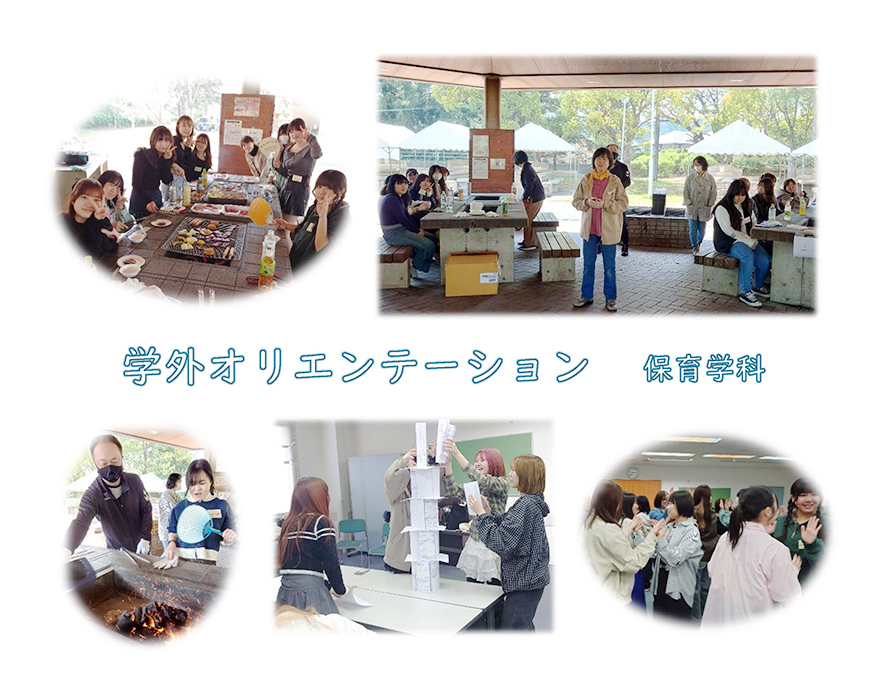 【保育学科】 学外オリエンテーション