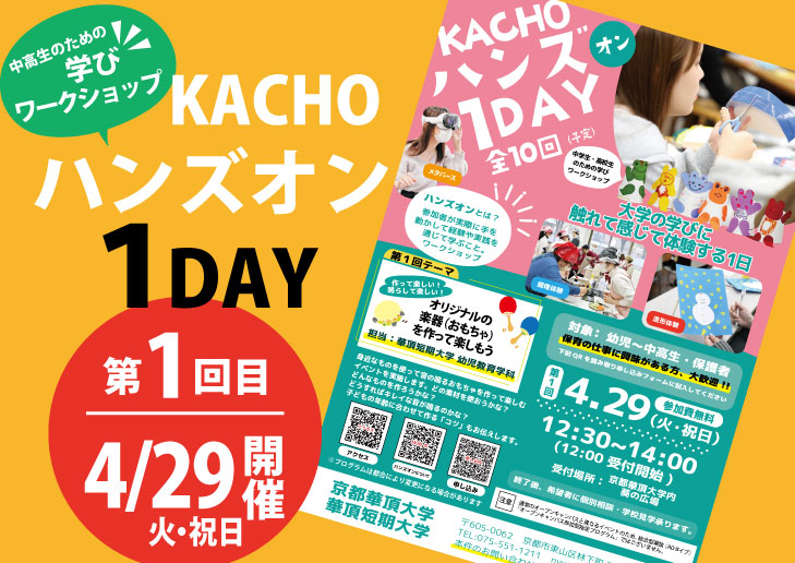 中高生のための【学び】ワークショップ　ハンズオン１DAY開催します