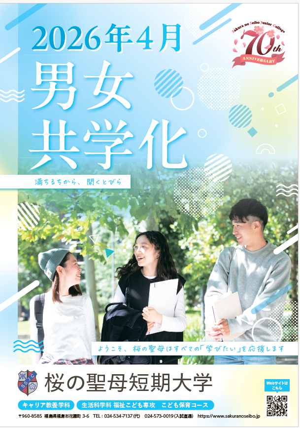 男女共学化へ