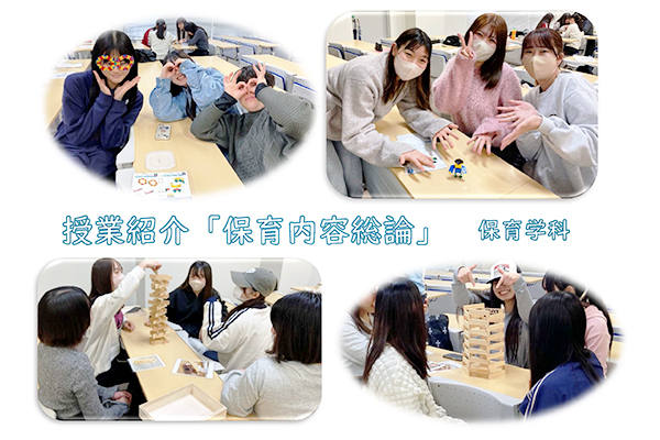 【保育学科】保育内容総論