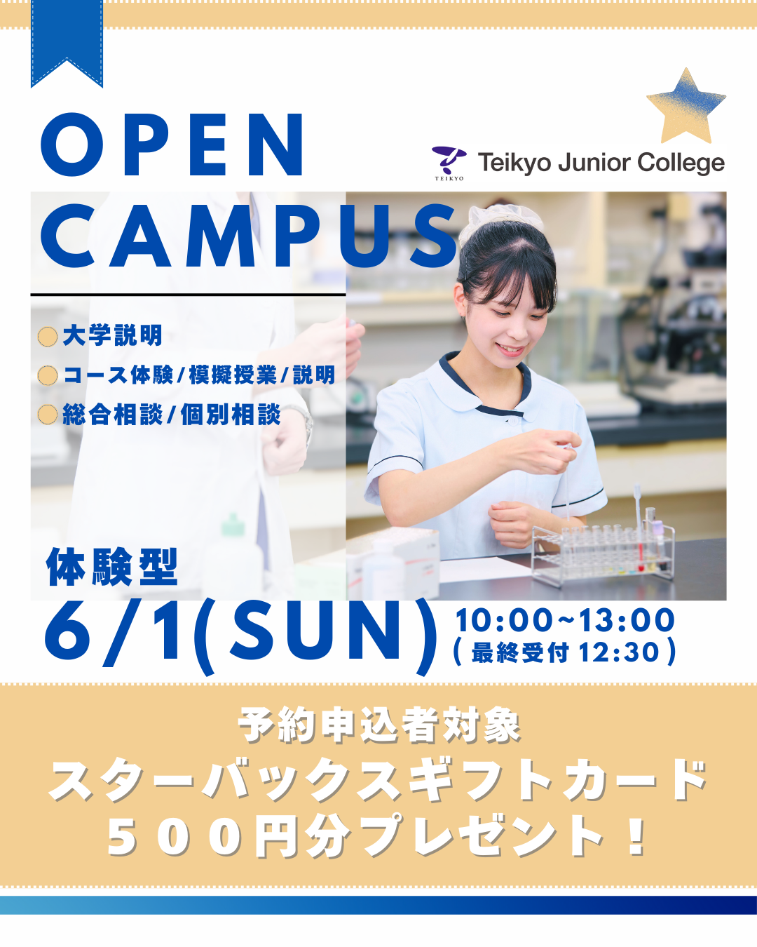 【イベント情報】6/1（日）オープンキャンパスを開催します！