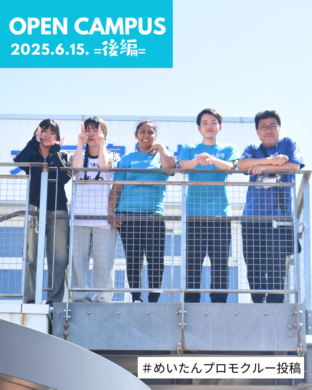 6月オープンキャンパスレポート（後編）