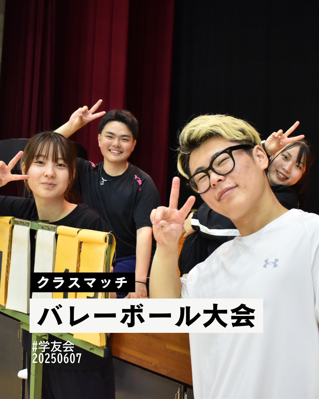 クラスマッチ