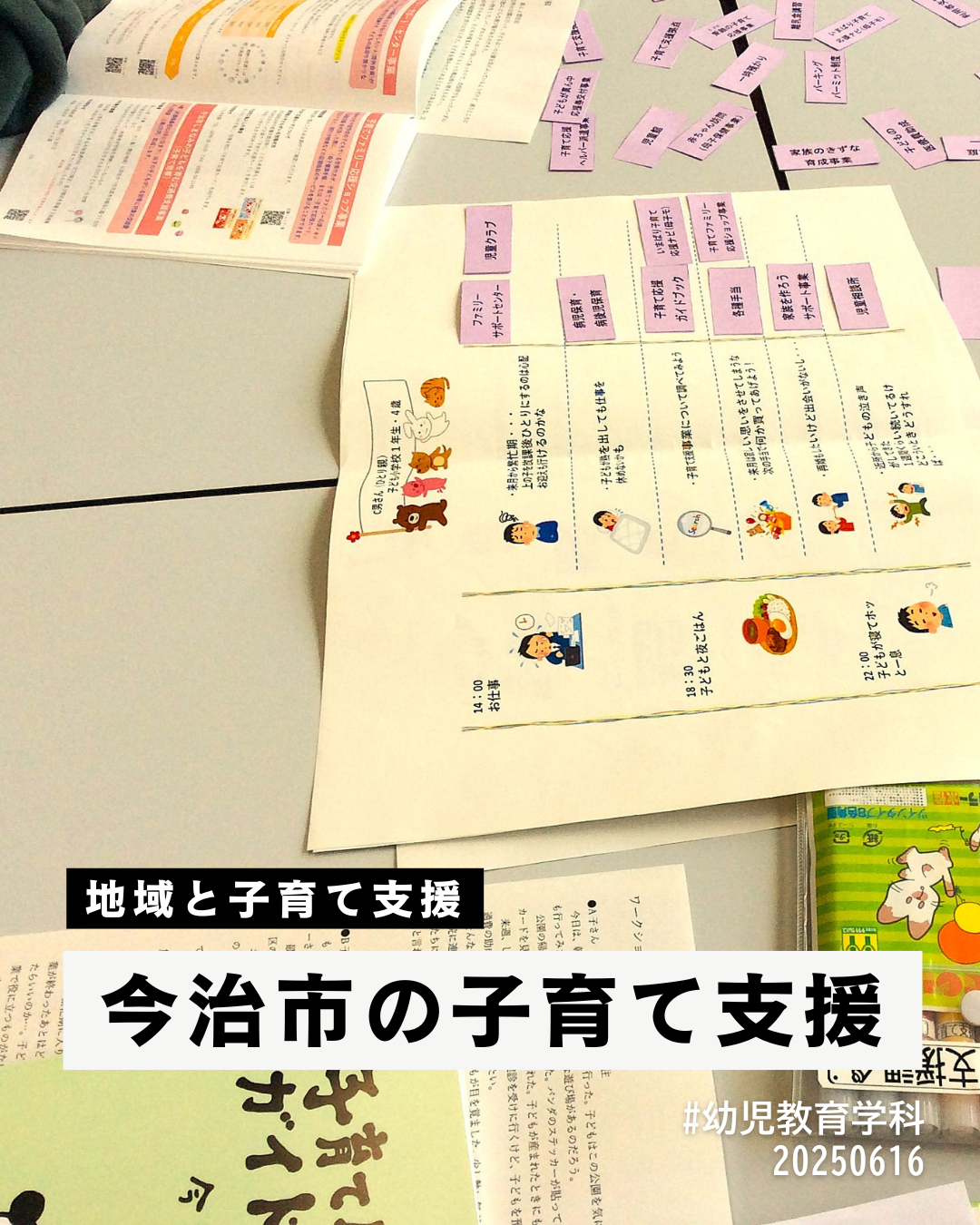 【幼児教育】今治の子育て支援を学ぶ
