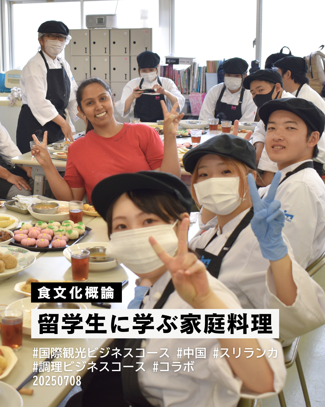 【調理ビジネス×国際観光ビジネス】作って食べて楽しむ日
