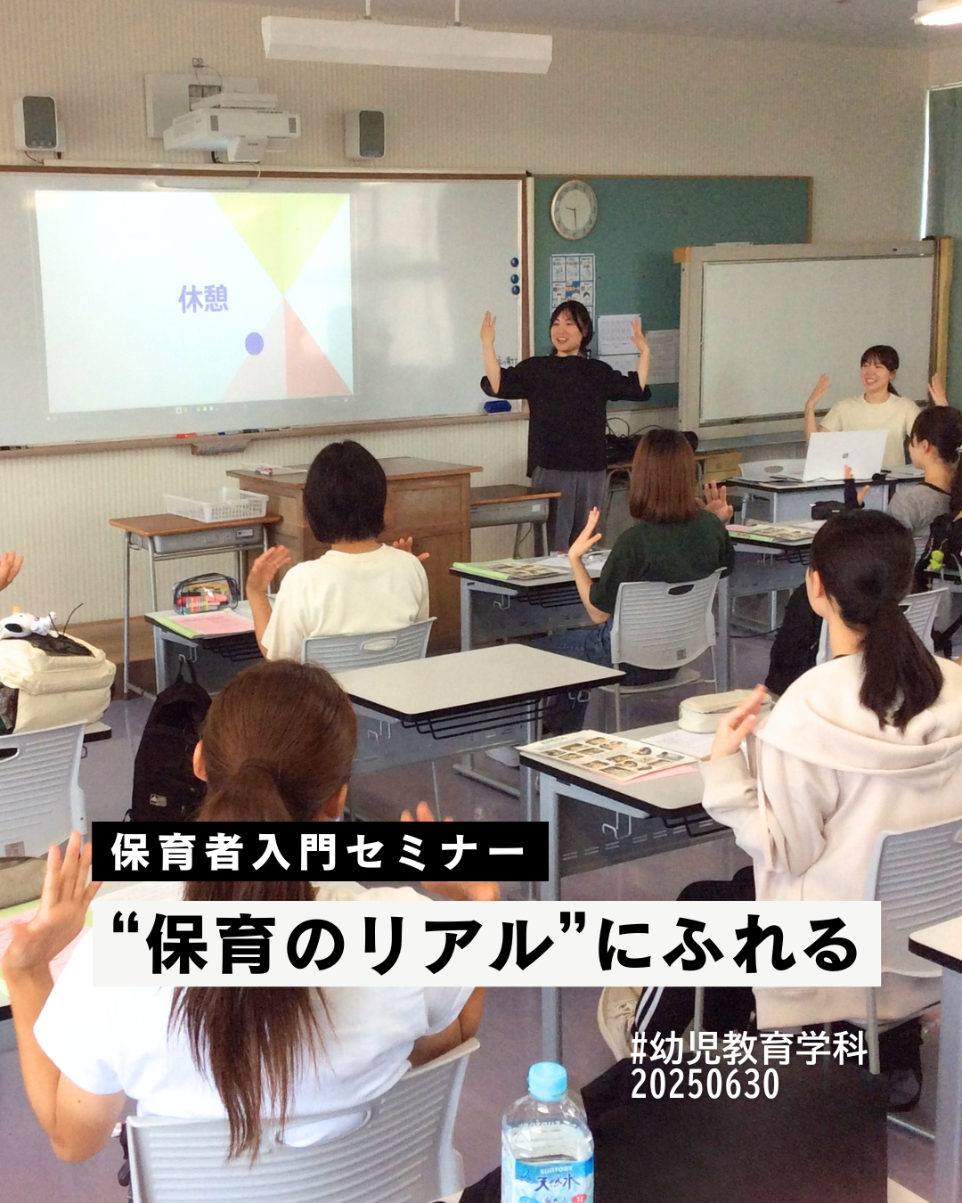 【幼児教育】保育者入門セミナー