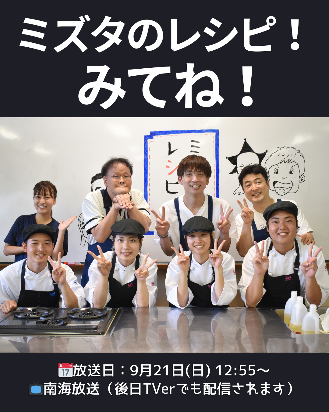 【📺メディア出演情報】「ミズタのレシピ！」が調理ビジネスコースにやってきた！
