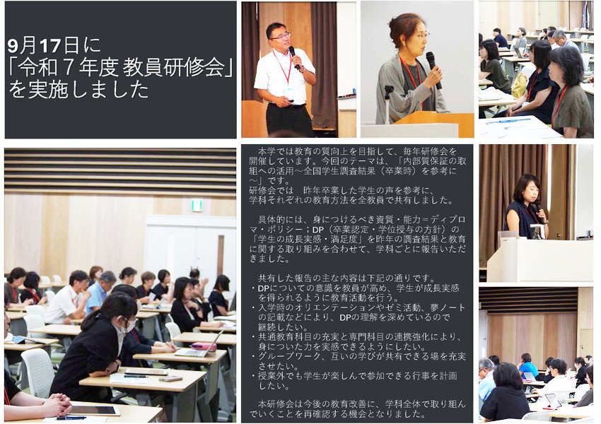 令和7年度　教員研修会を実施しました