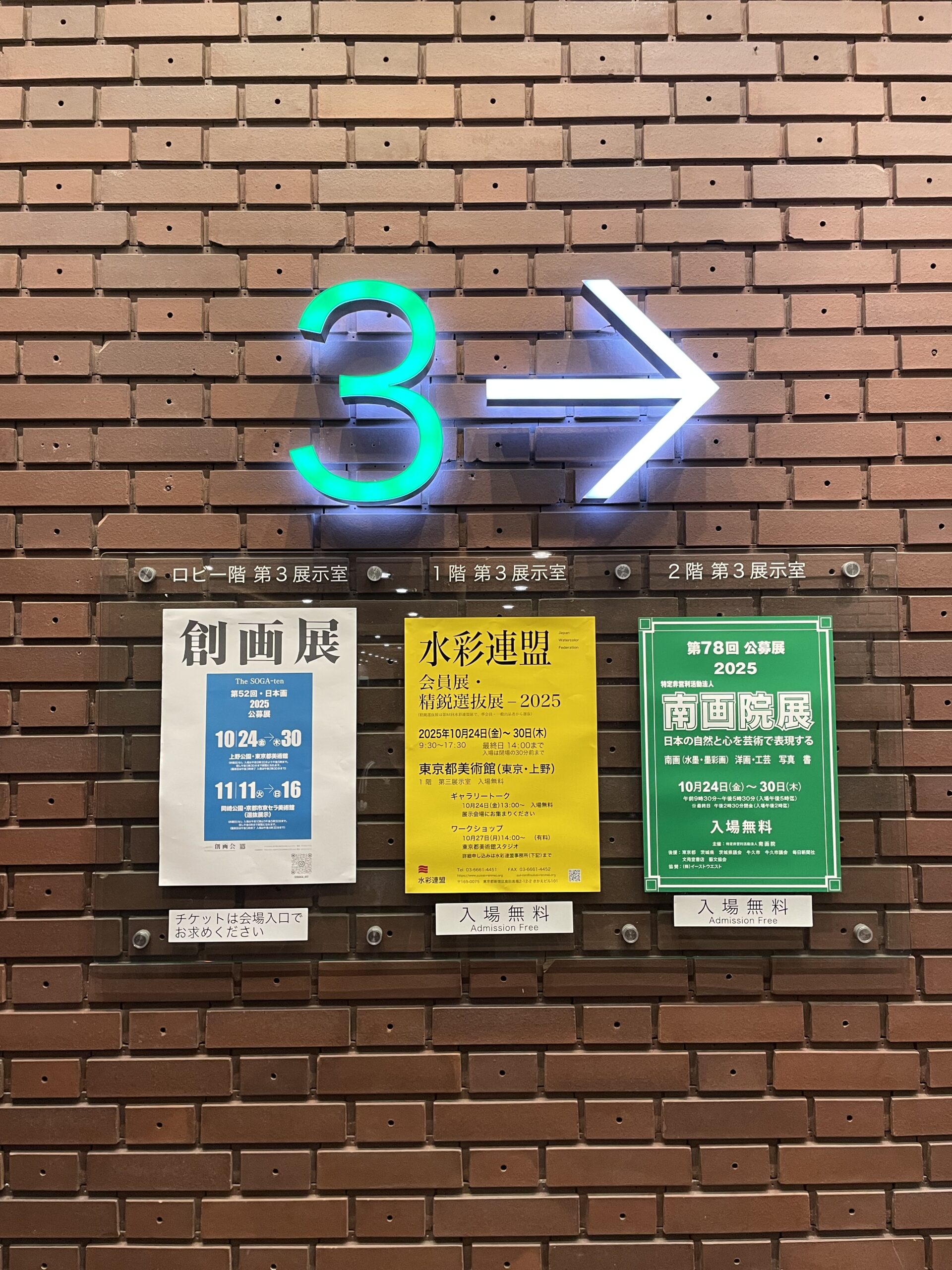 創画展に行ってきた！