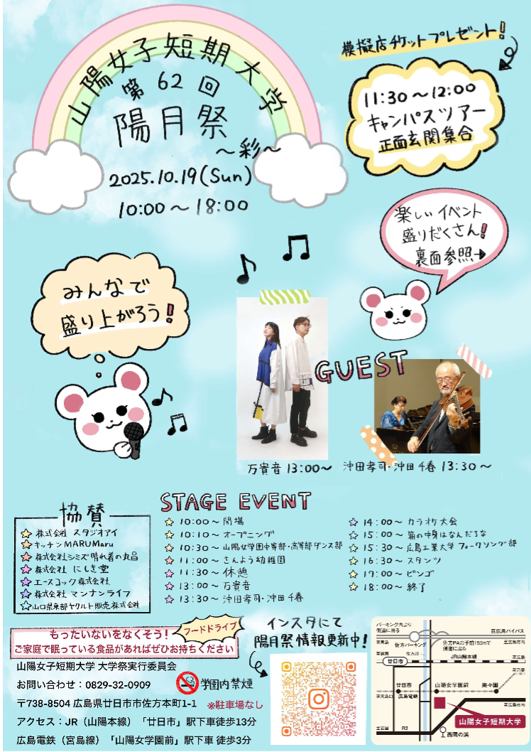 第62回 陽月際 開催します‼