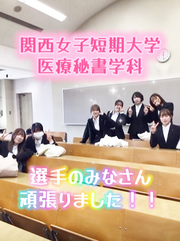 【医療秘書学科】「第16回　関女技能オリンピック」本選を実施しました！