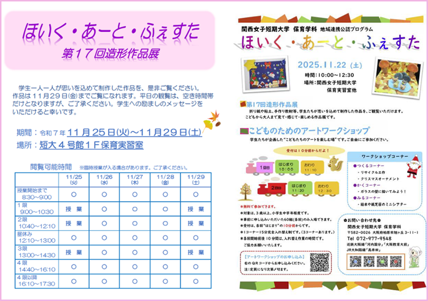 【保育学科】「ほいく・あーと・ふぇすた」のお知らせ