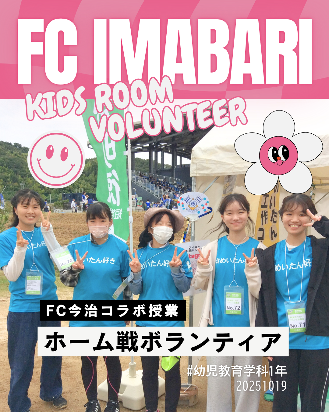 【幼児教育学科】キッズルーム運営