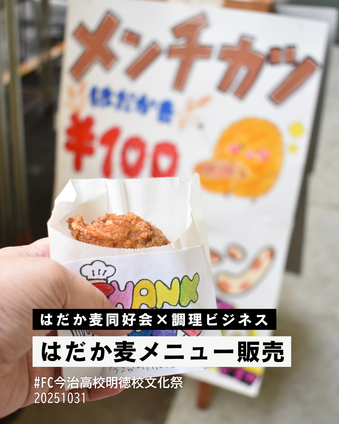 はだか麦同好会活動報告