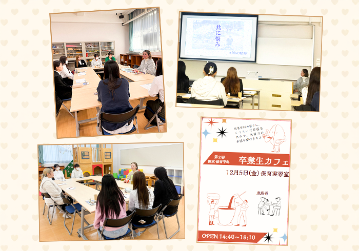 【保育学科】第2回卒業生カフェ