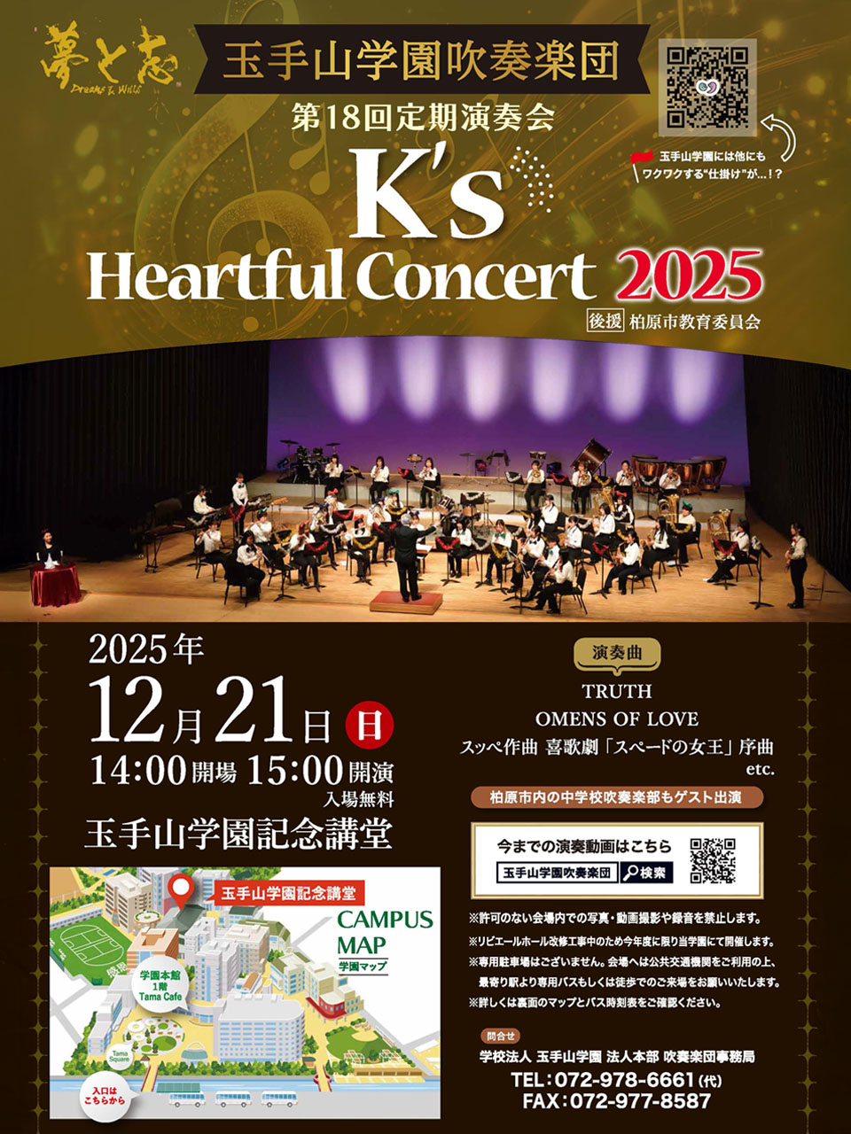 12/21（日）にK’sコンサートを開催いたします！（事前予約不要、入場無料）