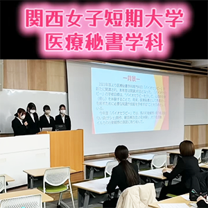 【医療秘書学科】令和7年度卒業研究発表会を実施しました