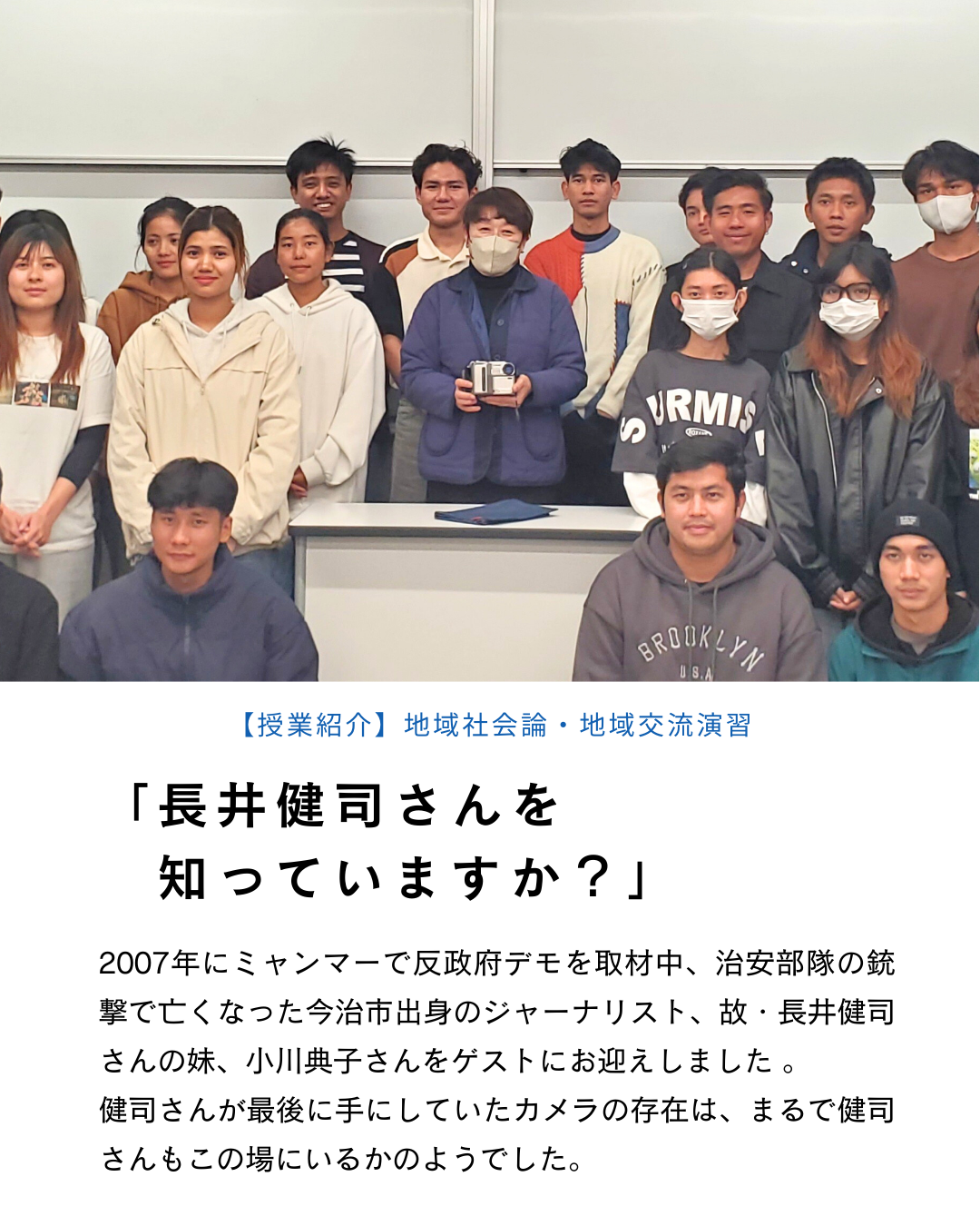 長井健司さんを知っていますか？