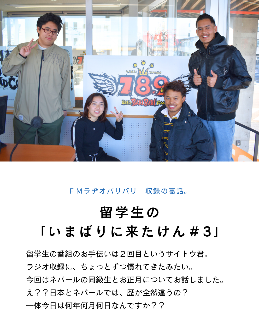 留学生の”いまばりに来たけん” ＃3