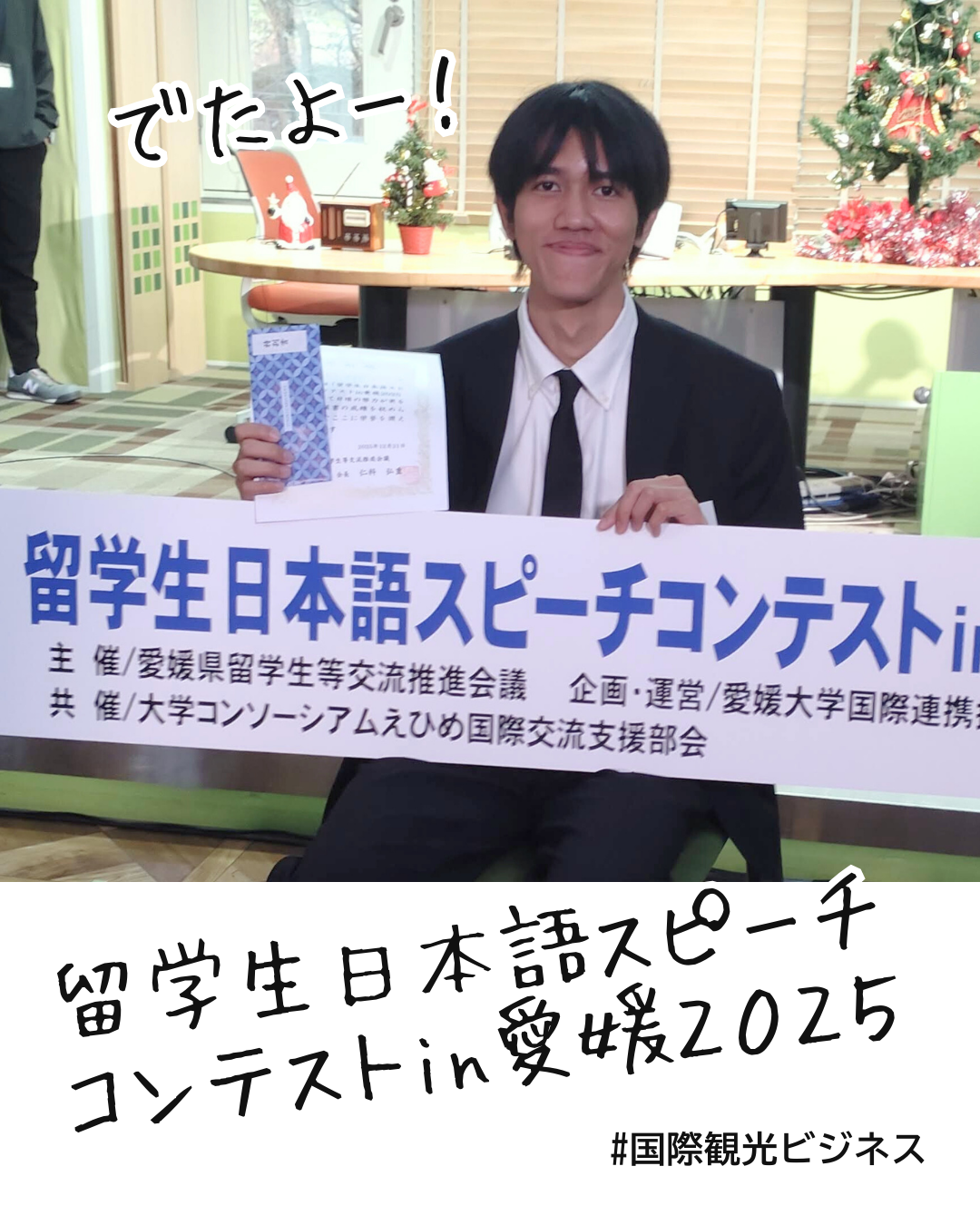 留学生日本語スピーチコンテスト