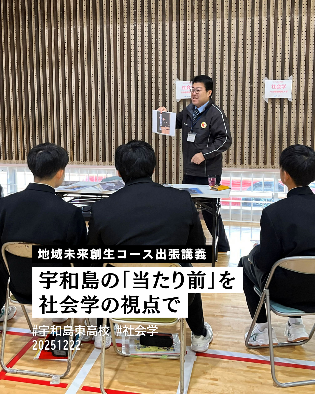 宇和島東高校でミニ講義