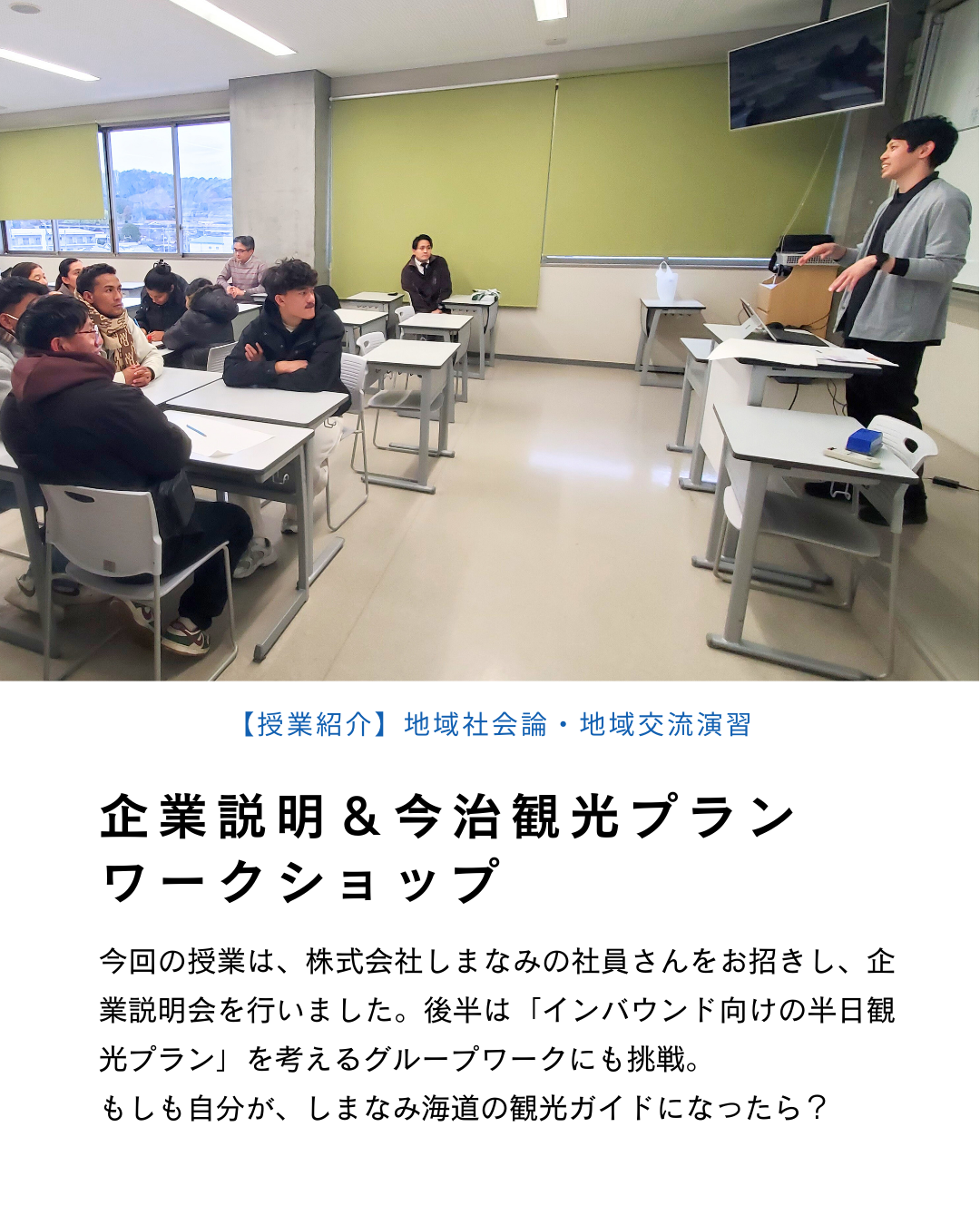 企業説明＆今治観光プランワークショップ