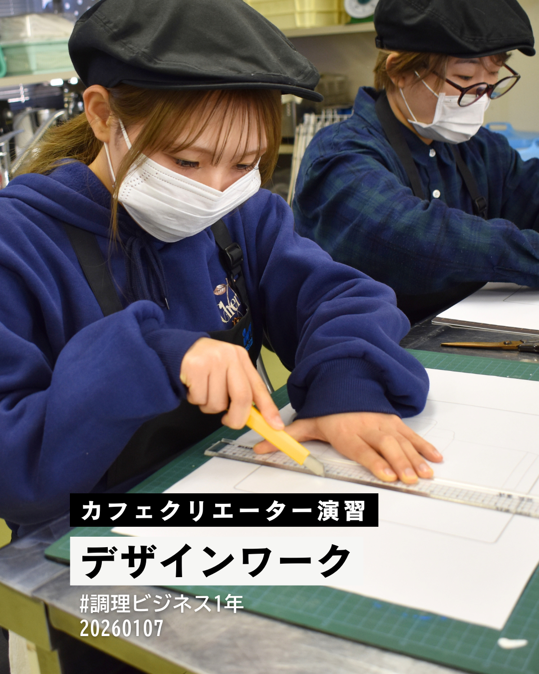 【調理ビジネス】思考を可視化する「デザインワーク」