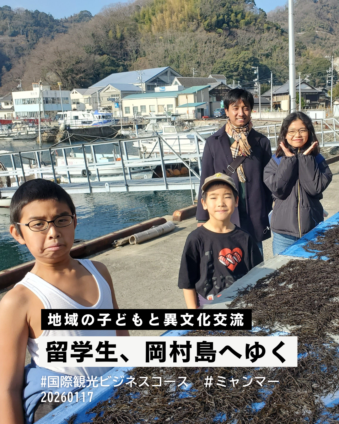 留学生、岡村島へゆく