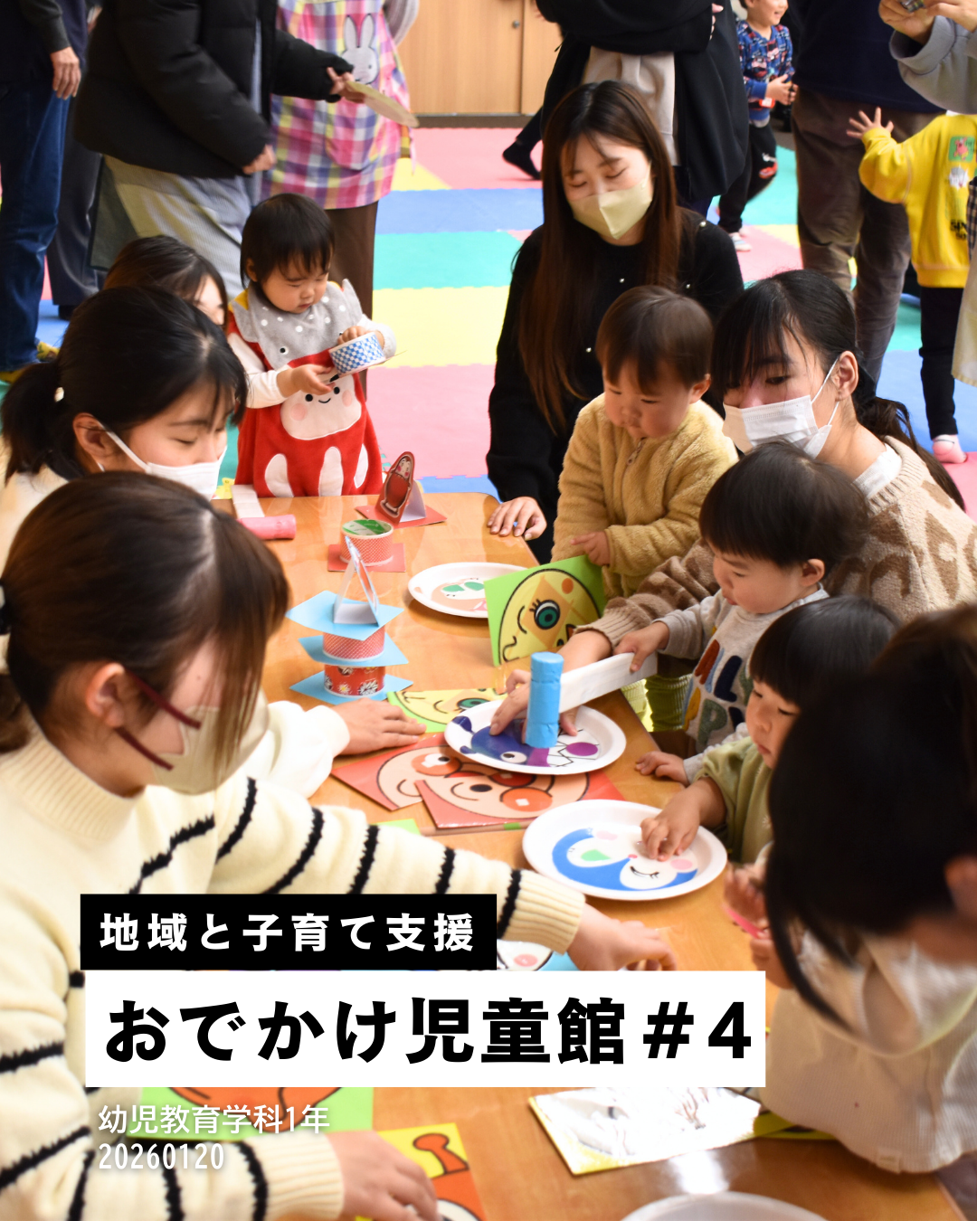 【幼児教育】おでかけ児童館＃４