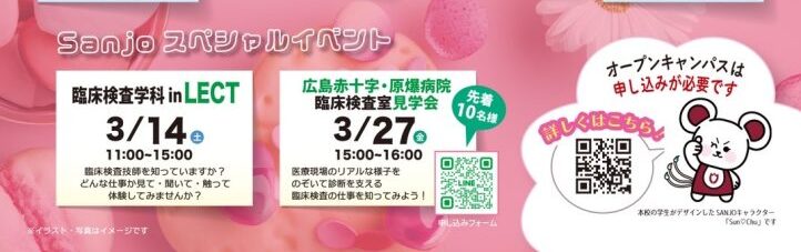 2026年3月27日(金)広島赤十字・原爆病院臨床検査室見学会