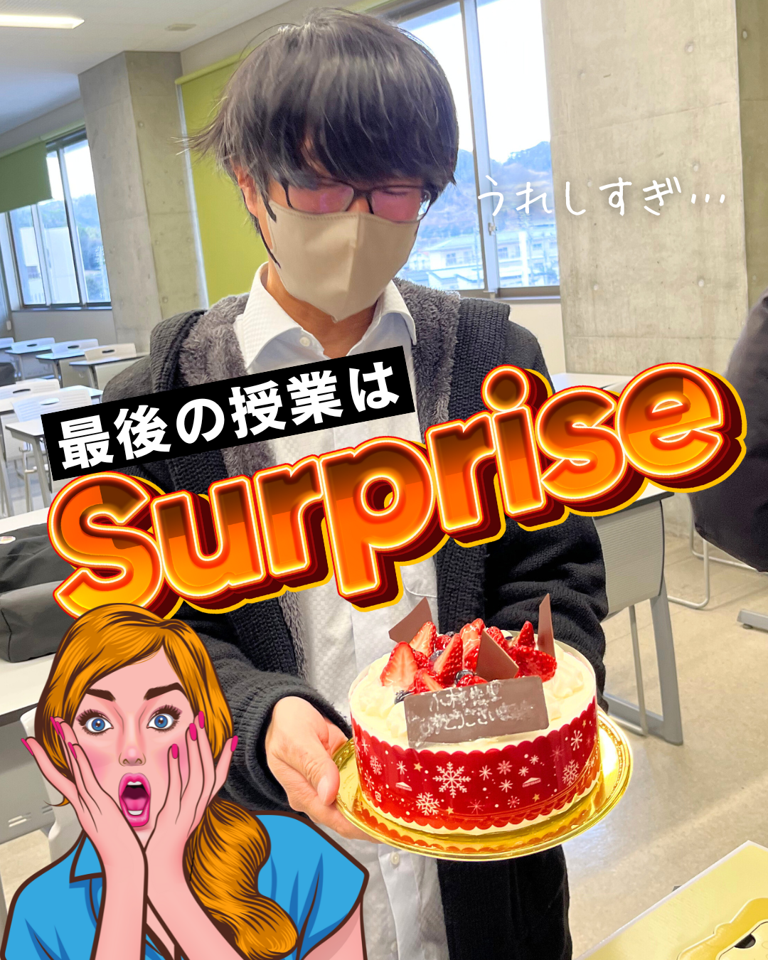 【番外編】「ホスピタリティー演習」の授業で”サプライズ”✨