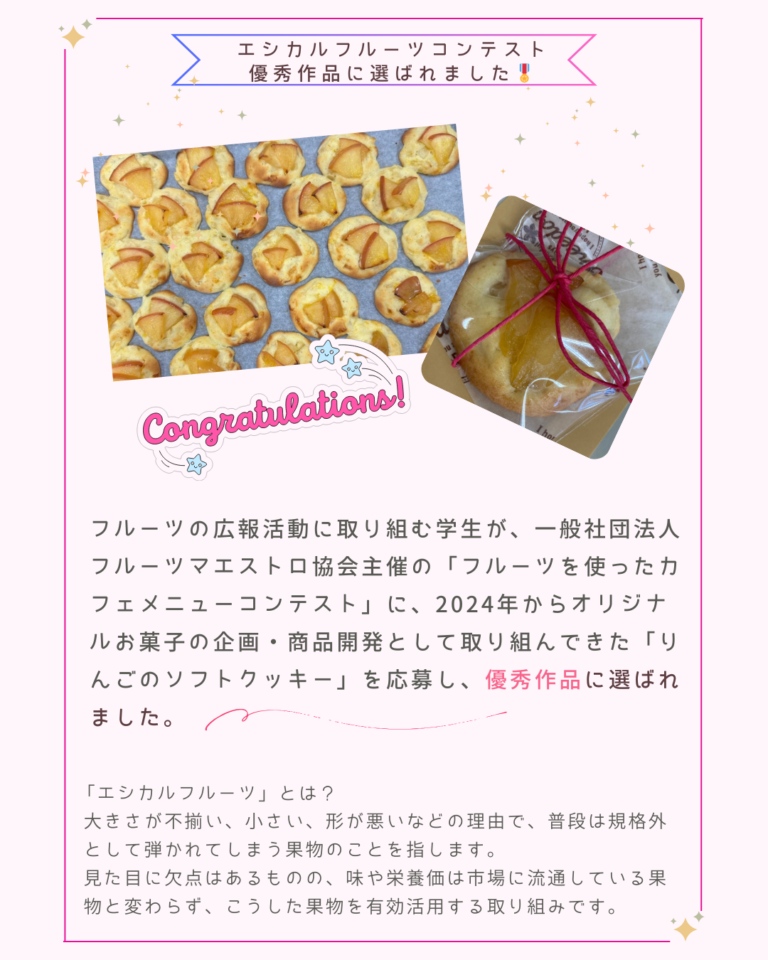 「フルーツを使ったカフェメニューコンテスト」で優秀作品に選ばれました🍎